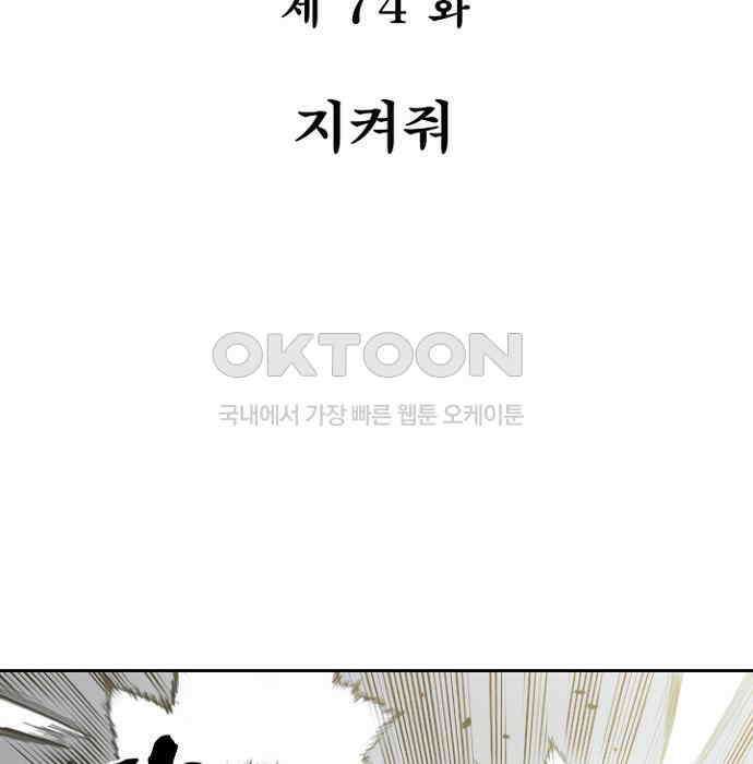그녀는 무사다 2부 74화 11