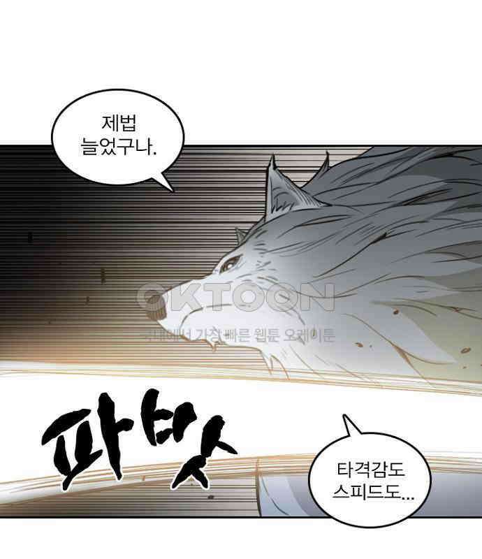 그녀는 무사다 2부 74화 14