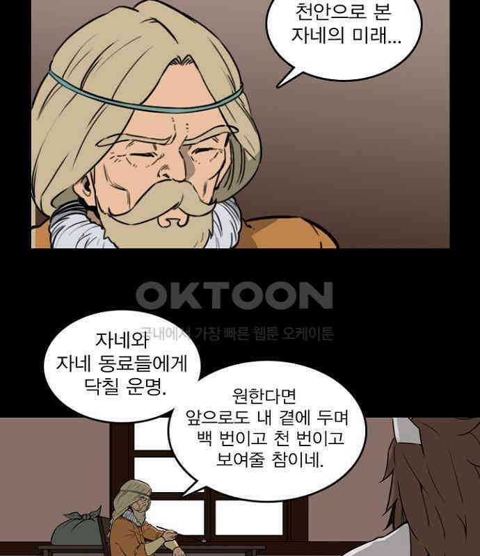 그녀는 무사다 2부 84화 14