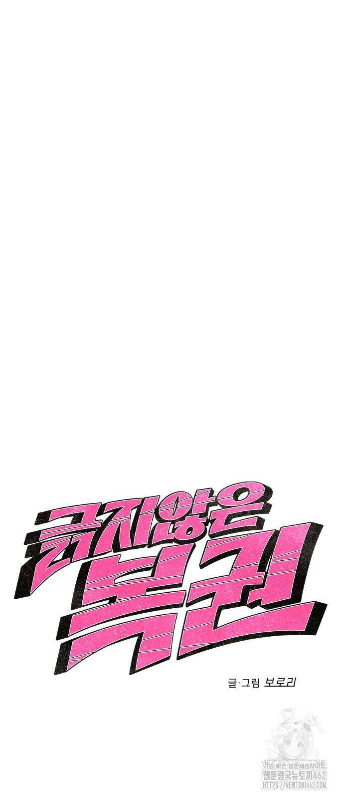 긁지 않은 복권 13화 5