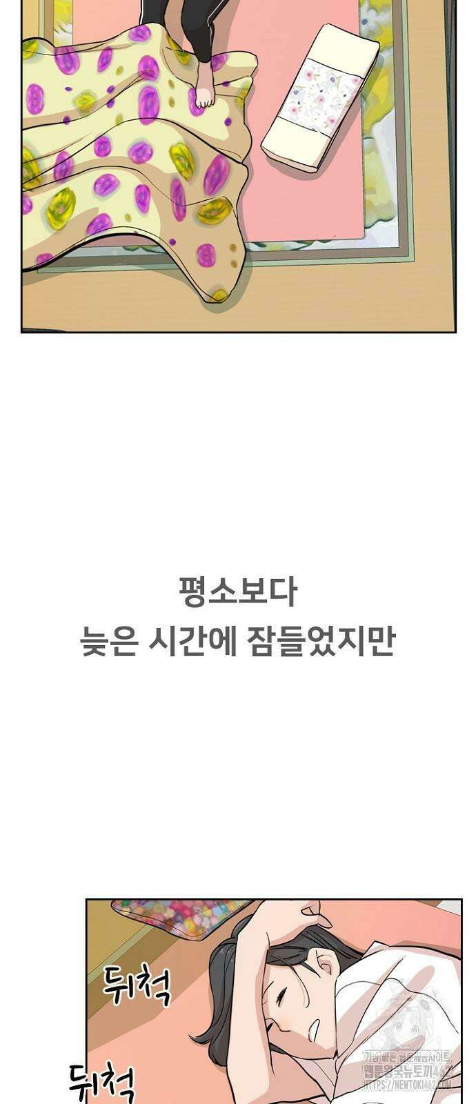 서울 자가에 대기업 다니는 김 부장 이야기 47화 2