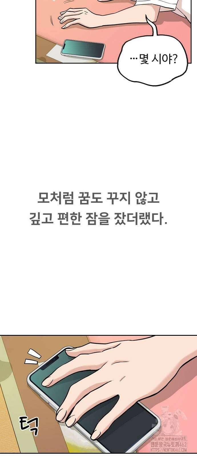 서울 자가에 대기업 다니는 김 부장 이야기 47화 3
