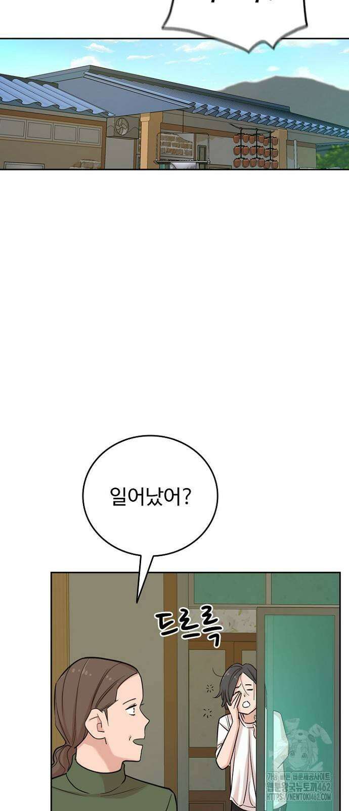 서울 자가에 대기업 다니는 김 부장 이야기 47화 5