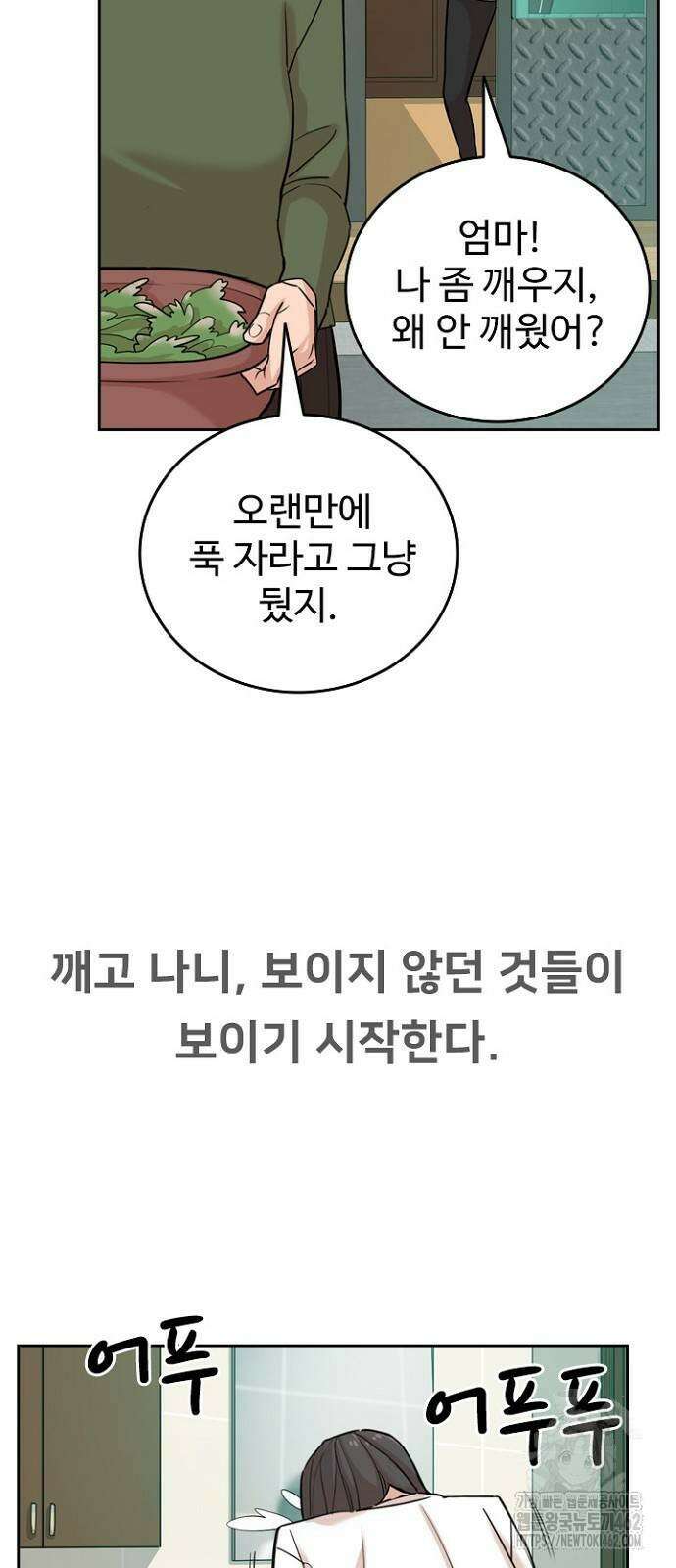 서울 자가에 대기업 다니는 김 부장 이야기 47화 6