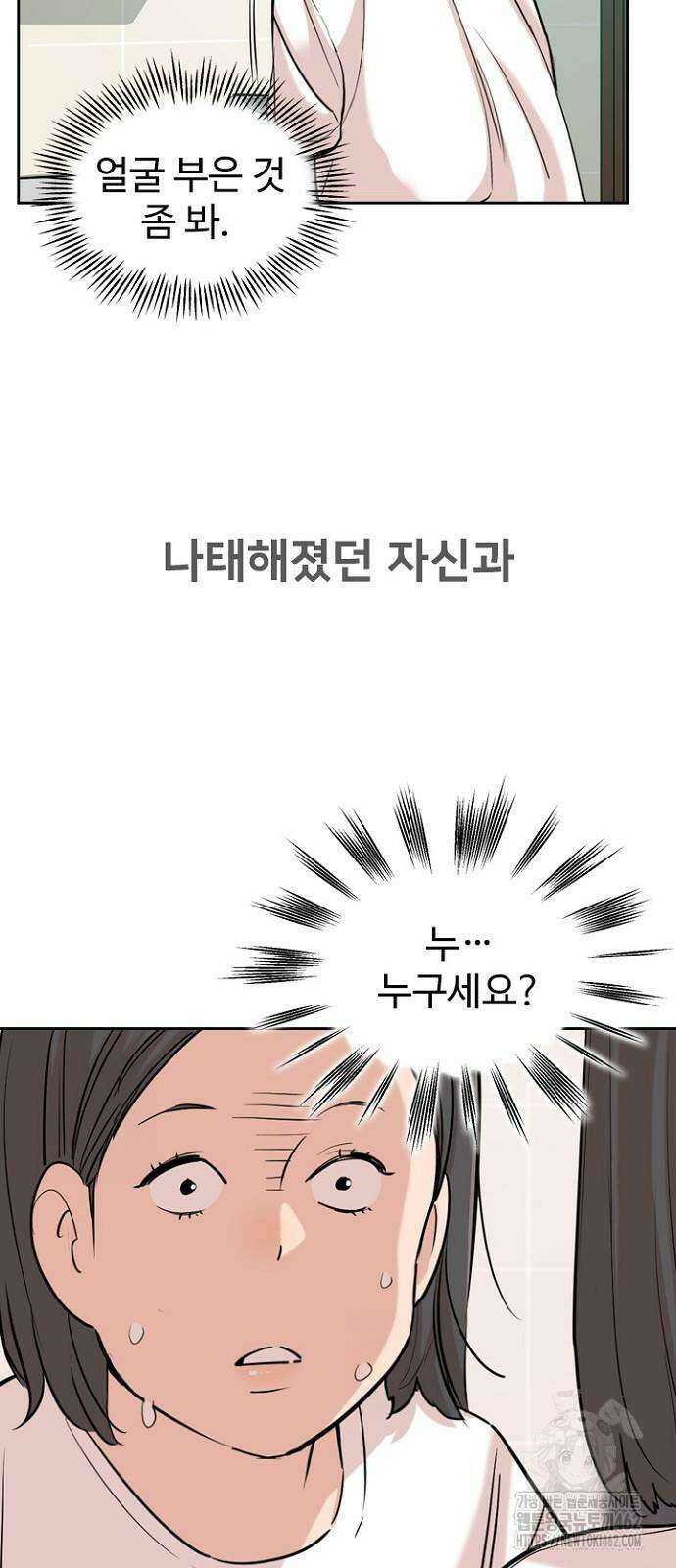 서울 자가에 대기업 다니는 김 부장 이야기 47화 7