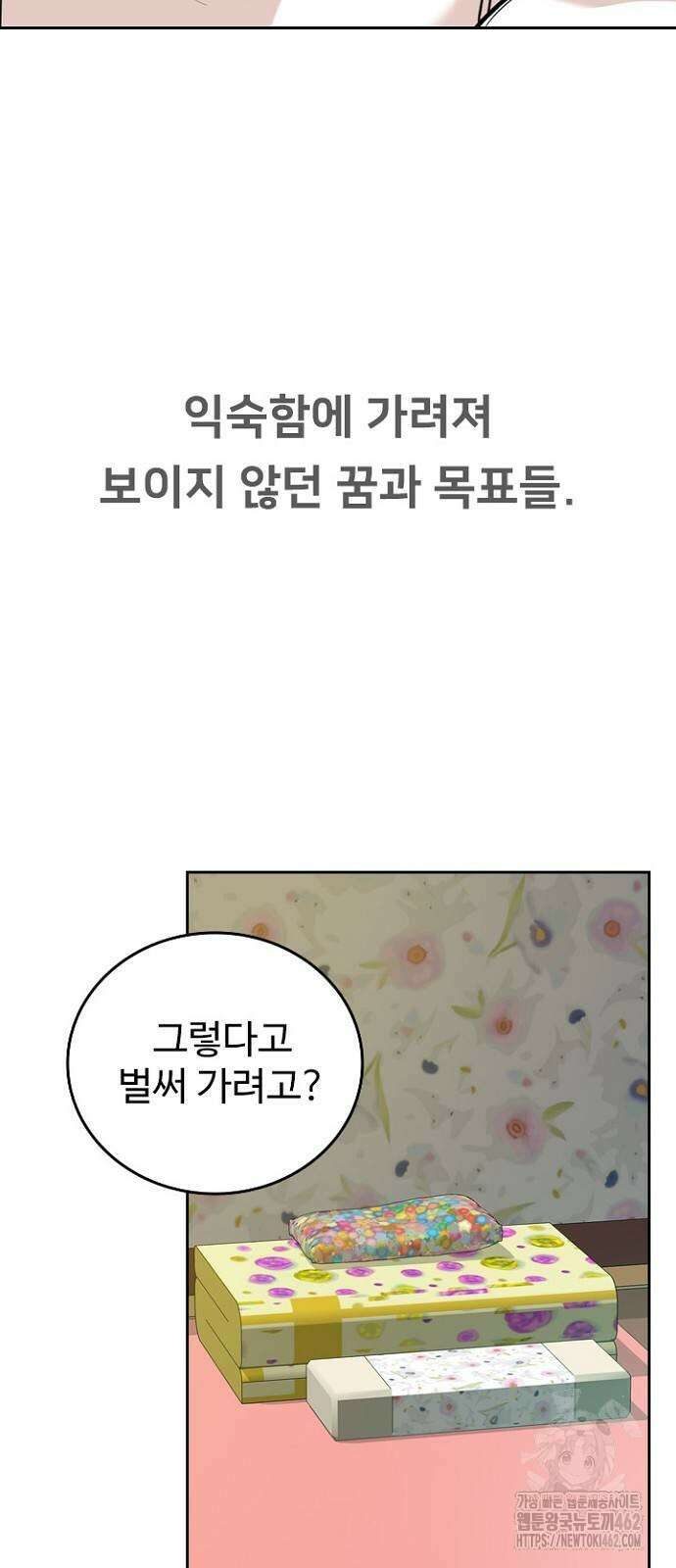 서울 자가에 대기업 다니는 김 부장 이야기 47화 8