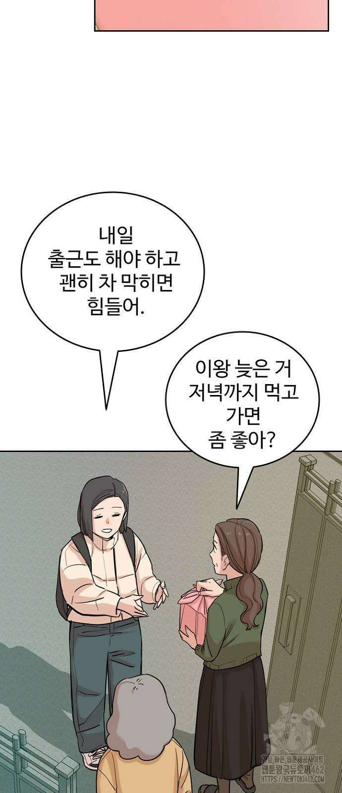 서울 자가에 대기업 다니는 김 부장 이야기 47화 9