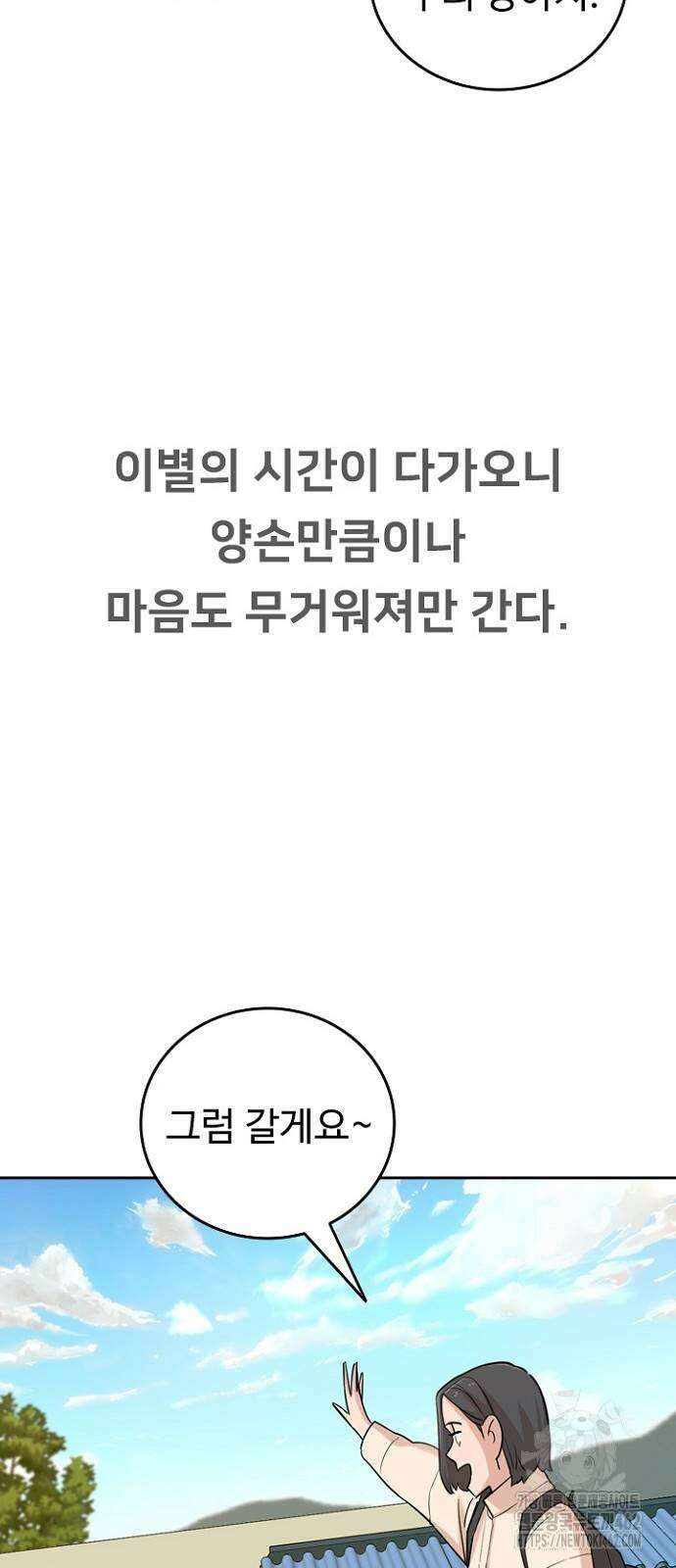 서울 자가에 대기업 다니는 김 부장 이야기 47화 11