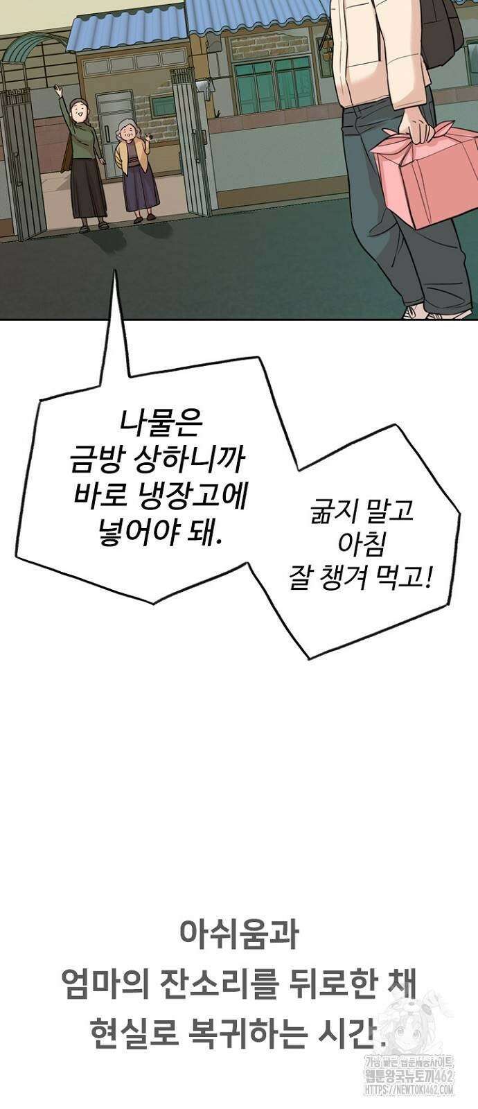 서울 자가에 대기업 다니는 김 부장 이야기 47화 12