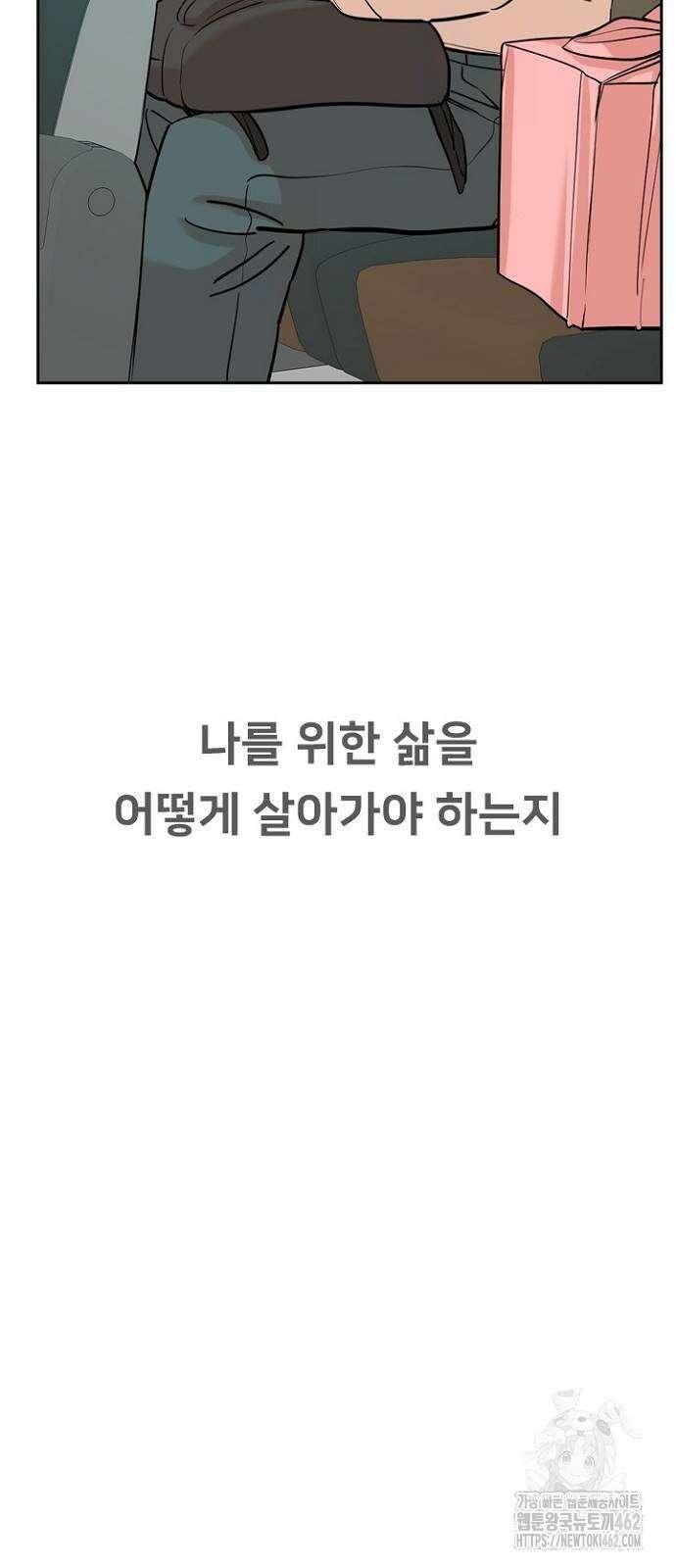 서울 자가에 대기업 다니는 김 부장 이야기 47화 15