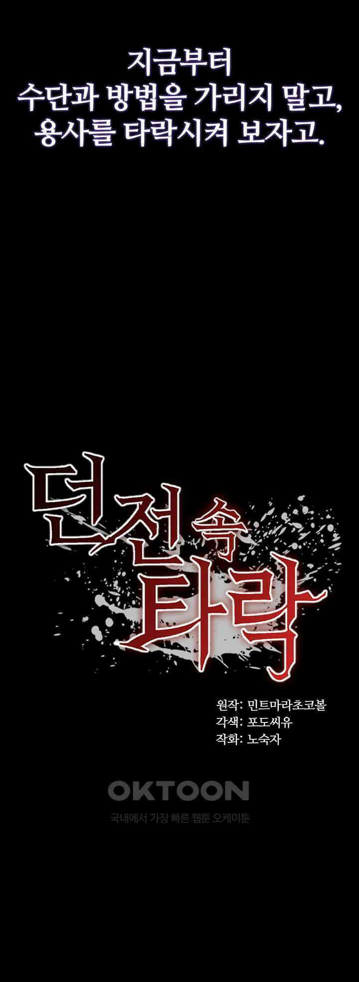 던전 속 타락 32화 3