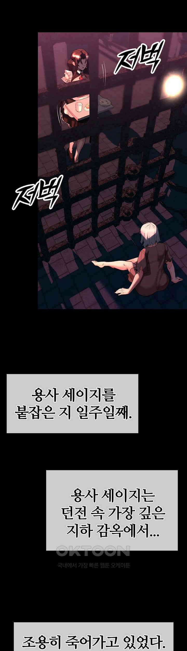 던전 속 타락 32화 5