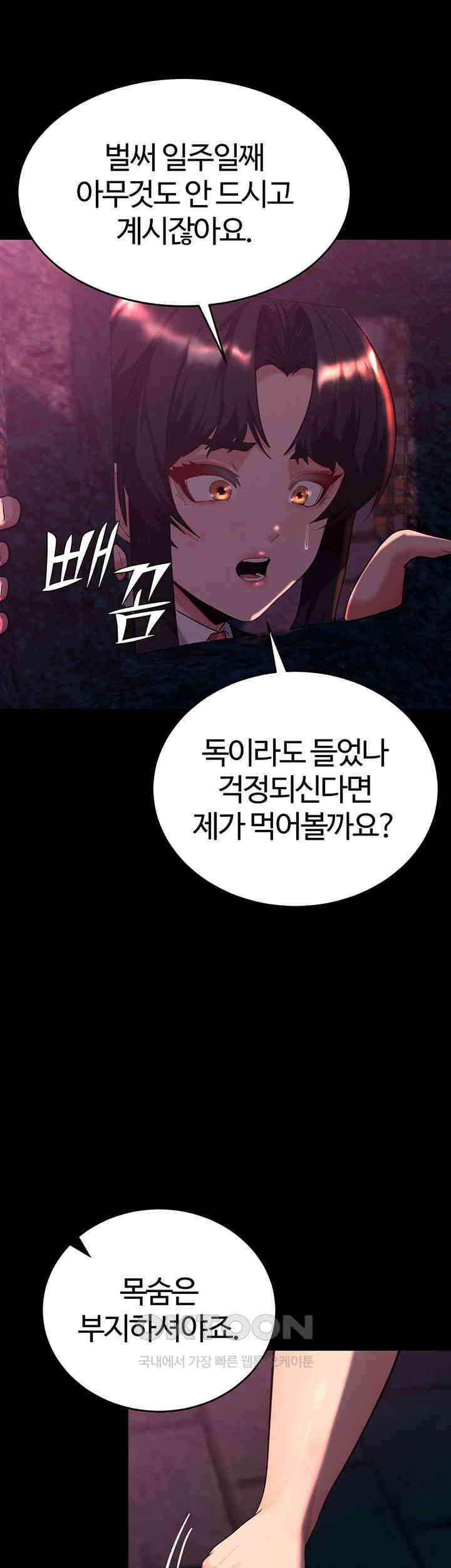 던전 속 타락 32화 10