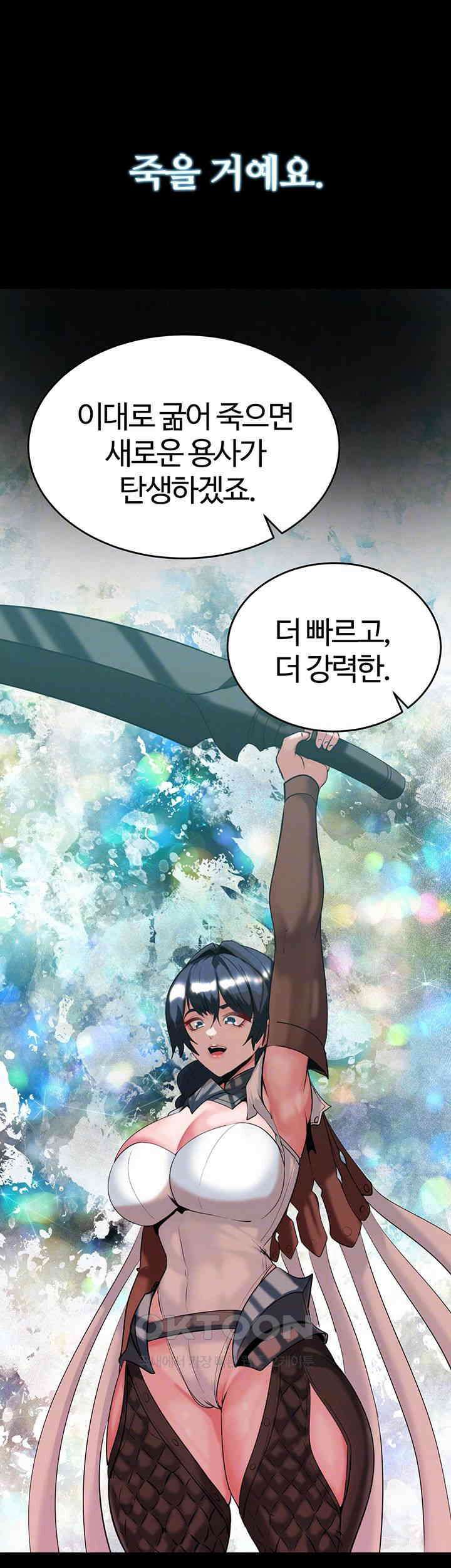 던전 속 타락 32화 12