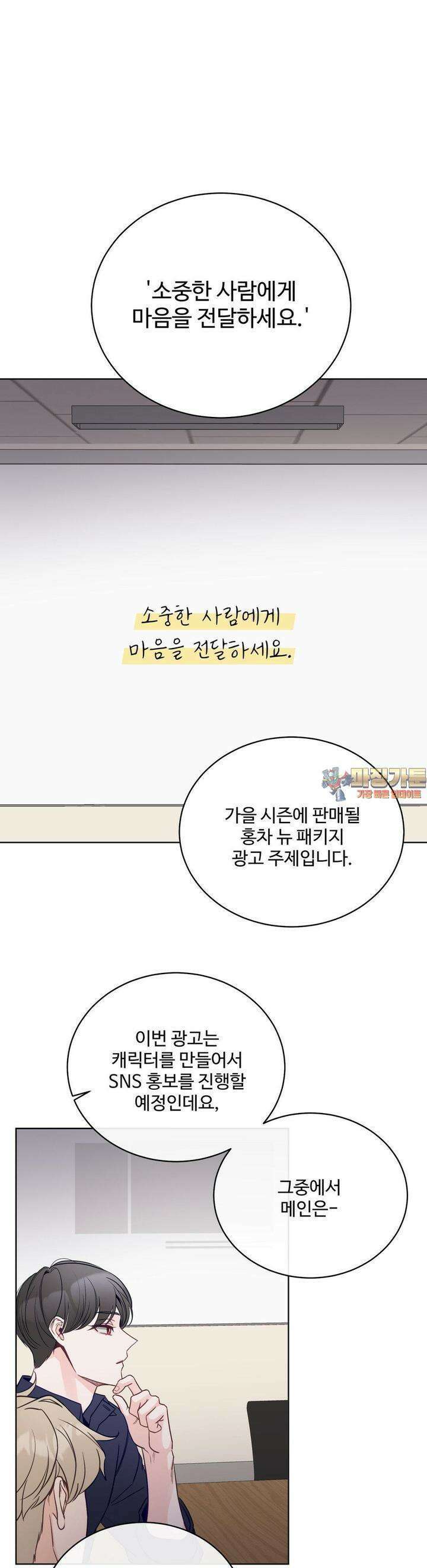 라스트 닷 (Last dot) 25화 1