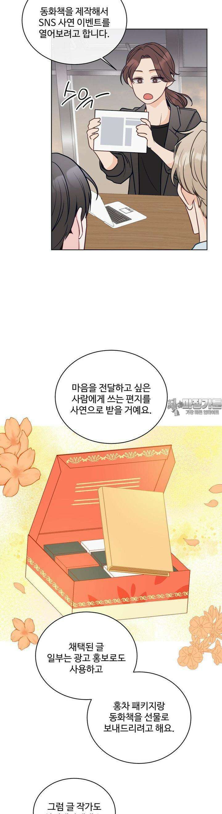 라스트 닷 (Last dot) 25화 2
