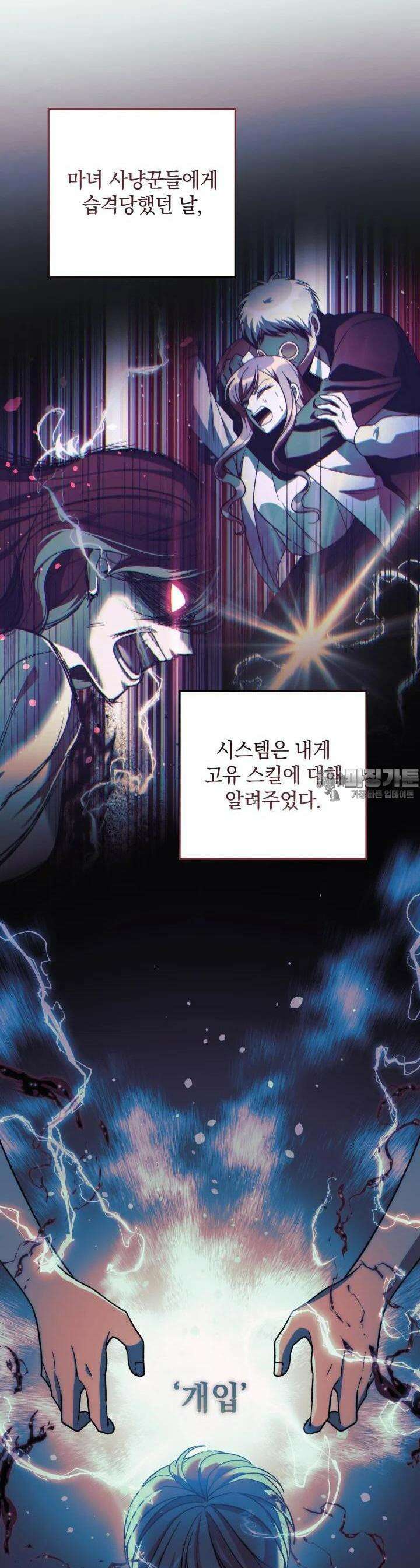 내 딸은 최종 보스 146화 5