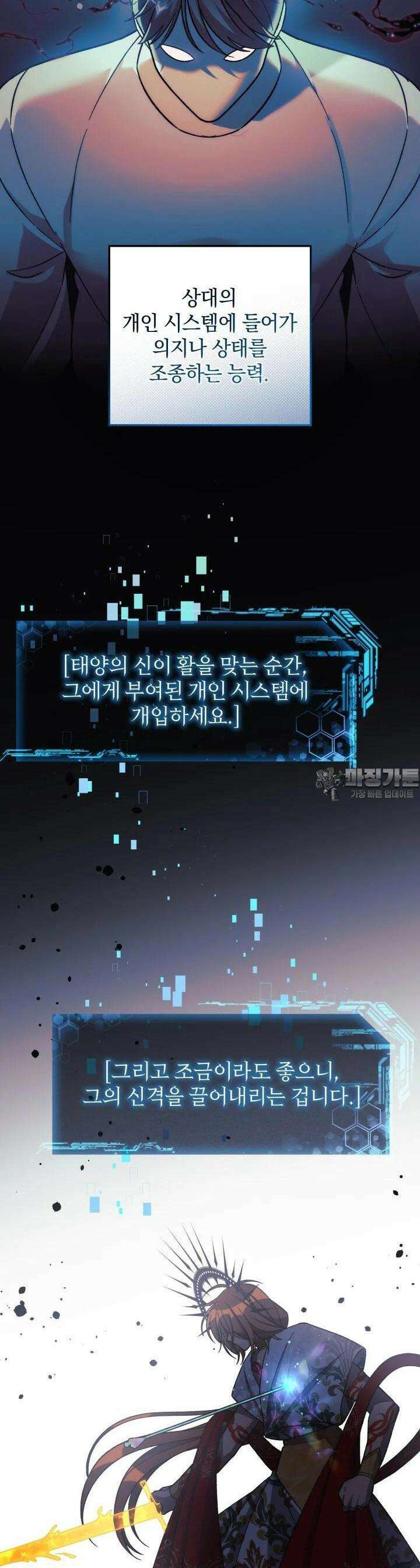 내 딸은 최종 보스 146화 6