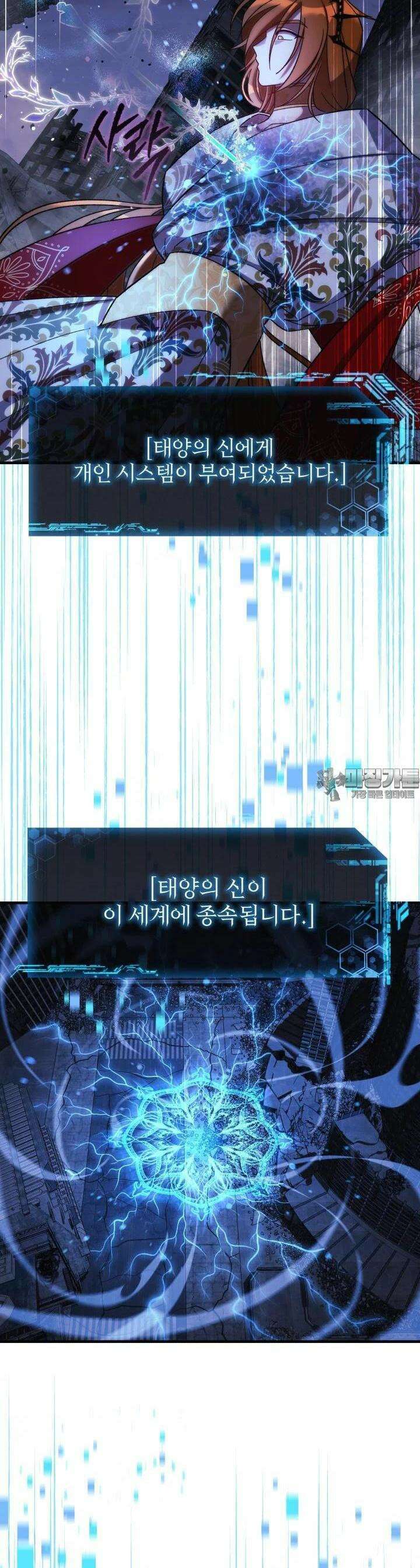 내 딸은 최종 보스 146화 8