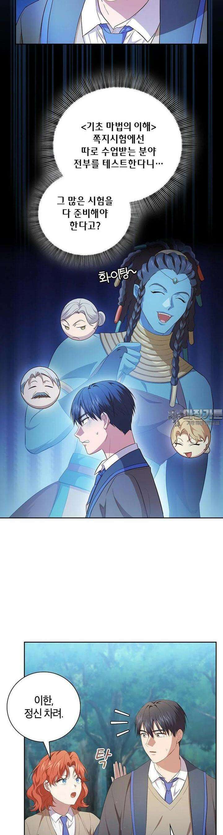 마법학교 마법사로 살아가는 법 113화 2