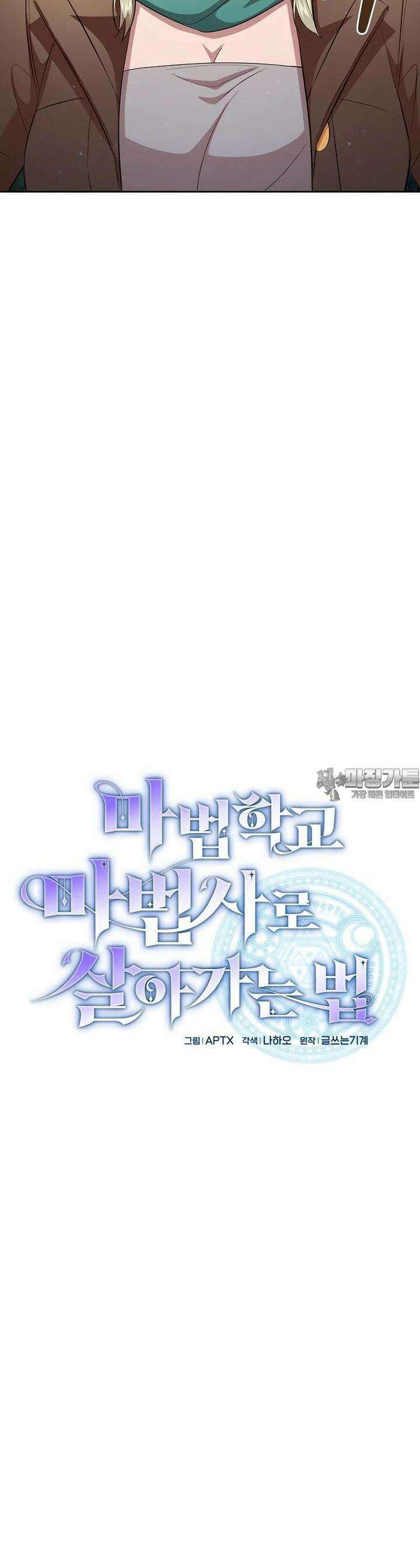 마법학교 마법사로 살아가는 법 113화 4