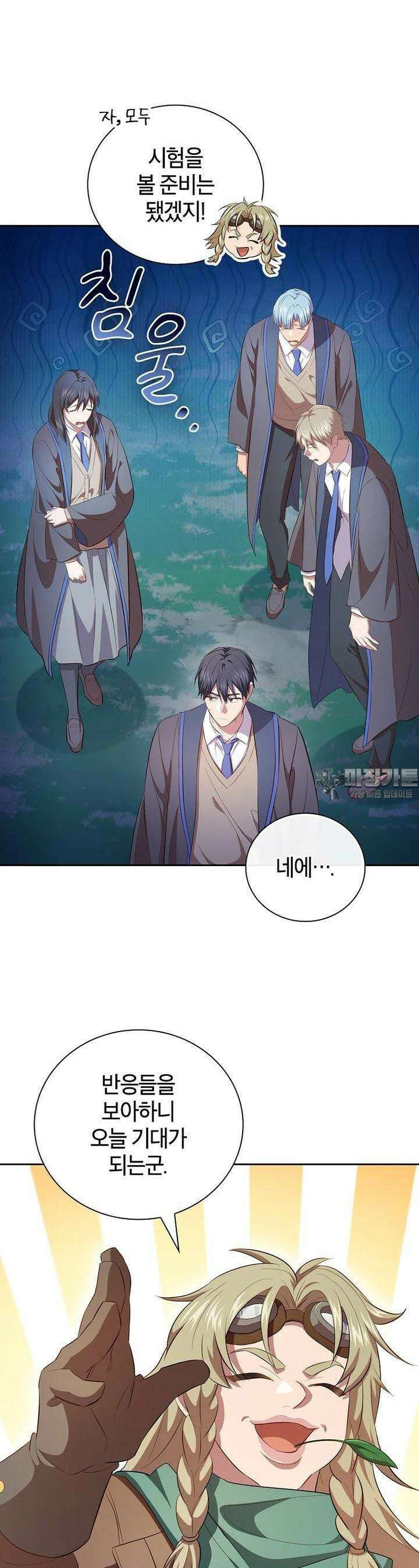 마법학교 마법사로 살아가는 법 113화 5