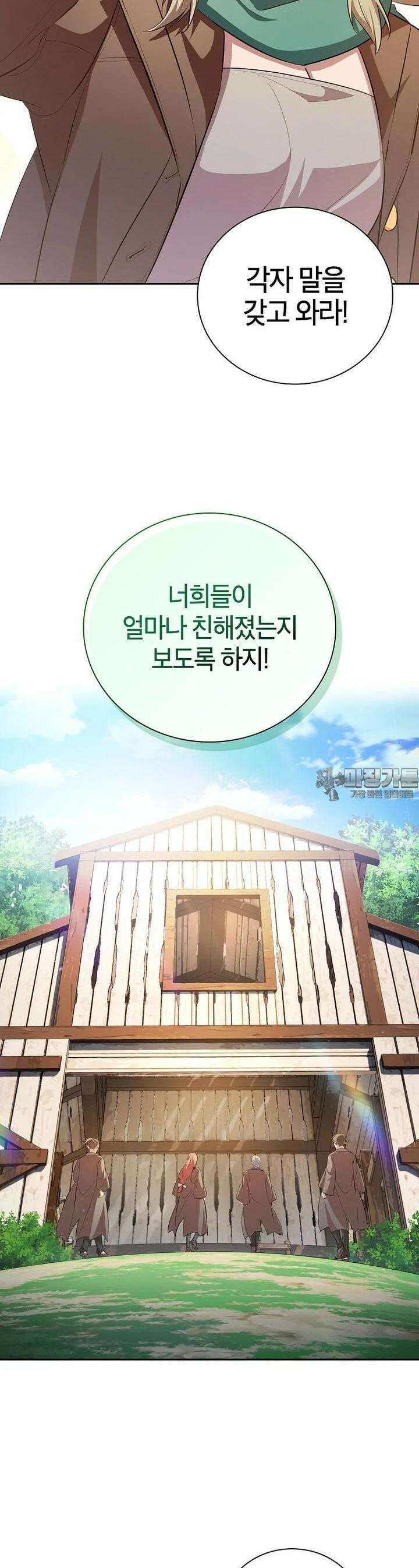 마법학교 마법사로 살아가는 법 113화 6