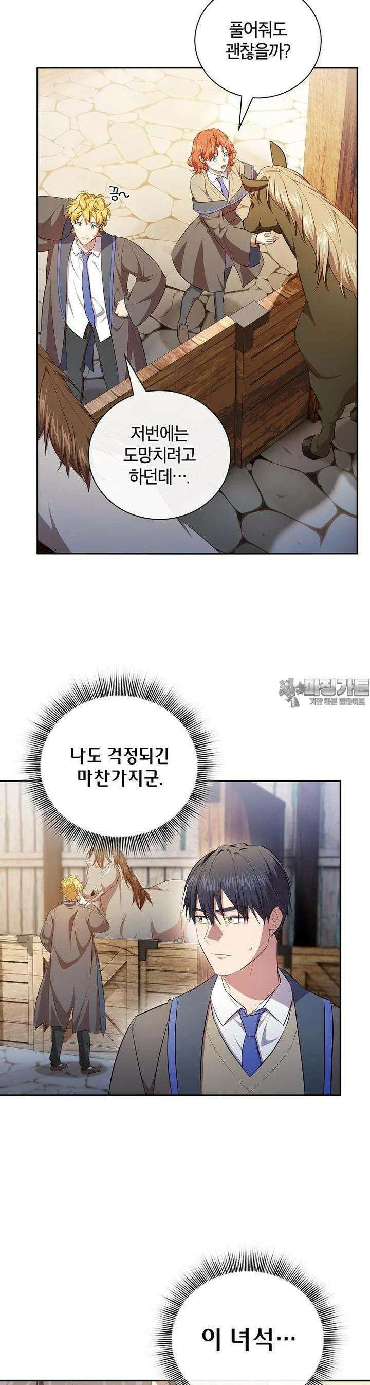 마법학교 마법사로 살아가는 법 113화 7