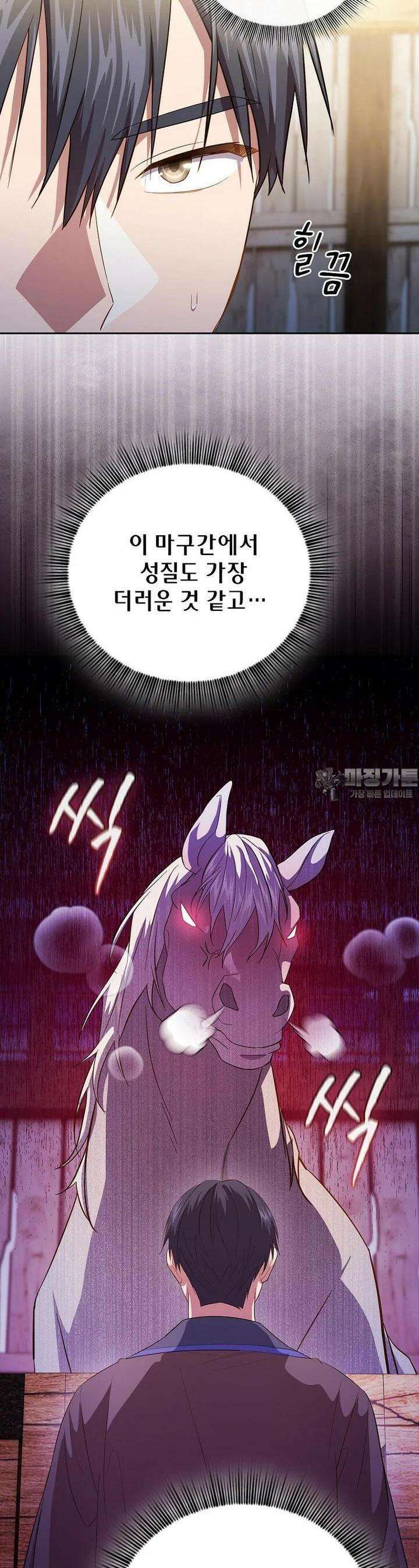 마법학교 마법사로 살아가는 법 113화 8