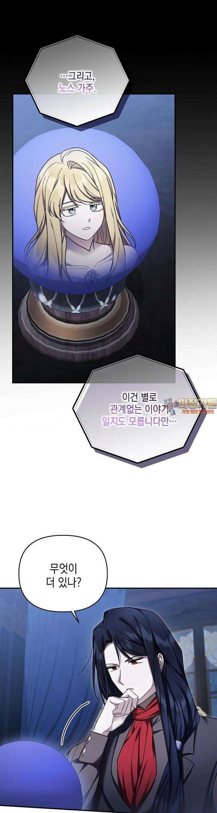시한부 악녀는 입양을 거절합니다 41화 [시즌1 완결] 1
