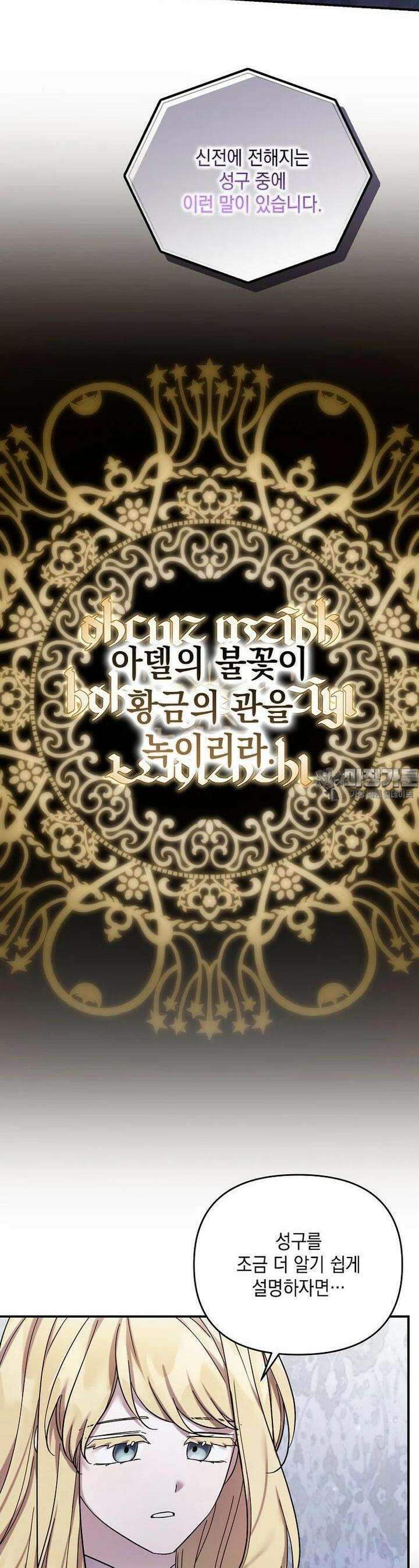 시한부 악녀는 입양을 거절합니다 41화 [시즌1 완결] 2