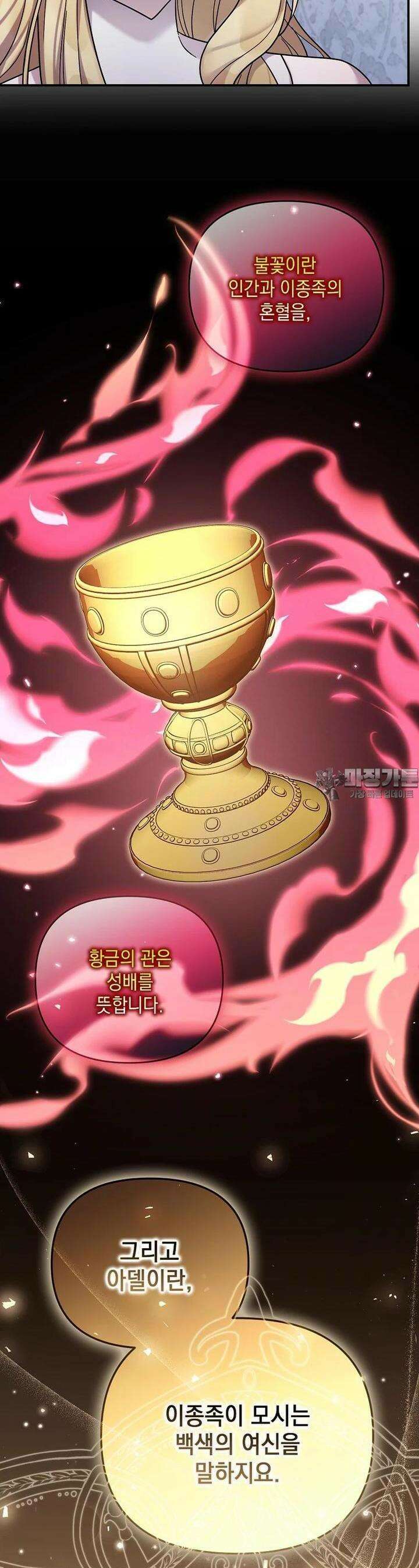 시한부 악녀는 입양을 거절합니다 41화 [시즌1 완결] 3