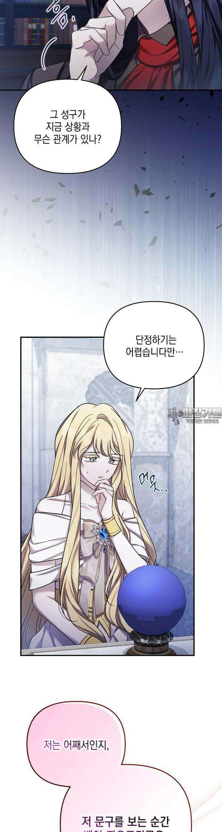 시한부 악녀는 입양을 거절합니다 41화 [시즌1 완결] 5