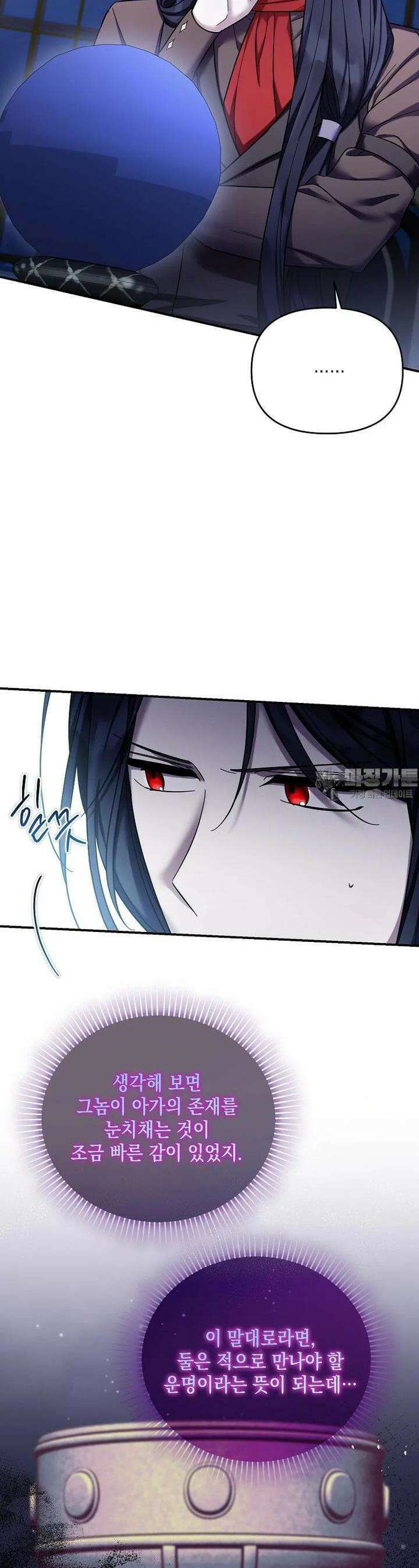 시한부 악녀는 입양을 거절합니다 41화 [시즌1 완결] 7
