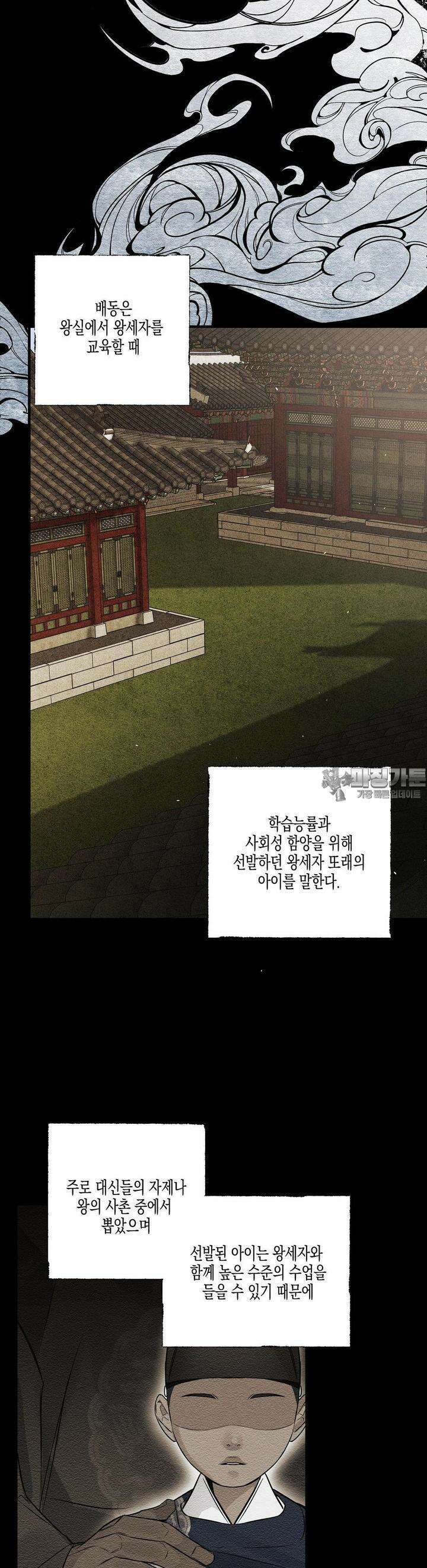 연의 기록 3화 2