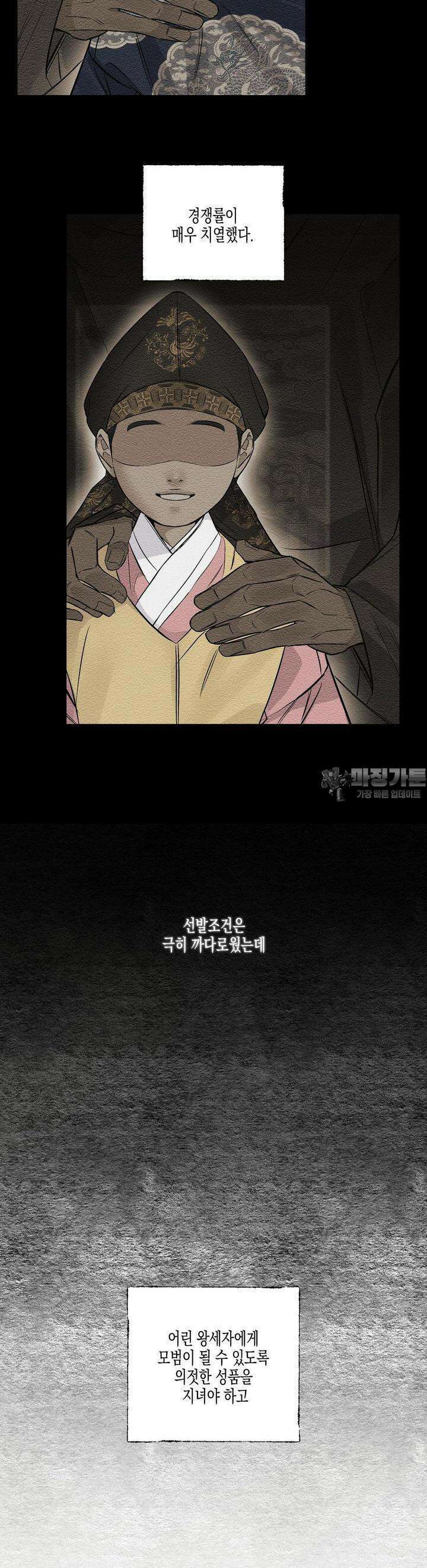 연의 기록 3화 3