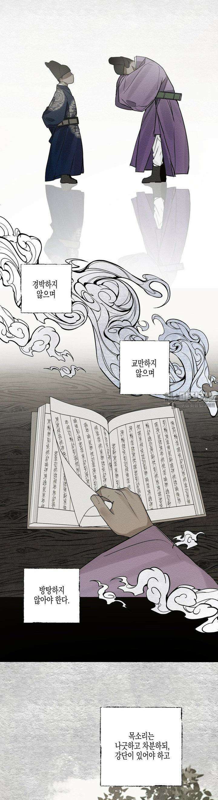 연의 기록 3화 4