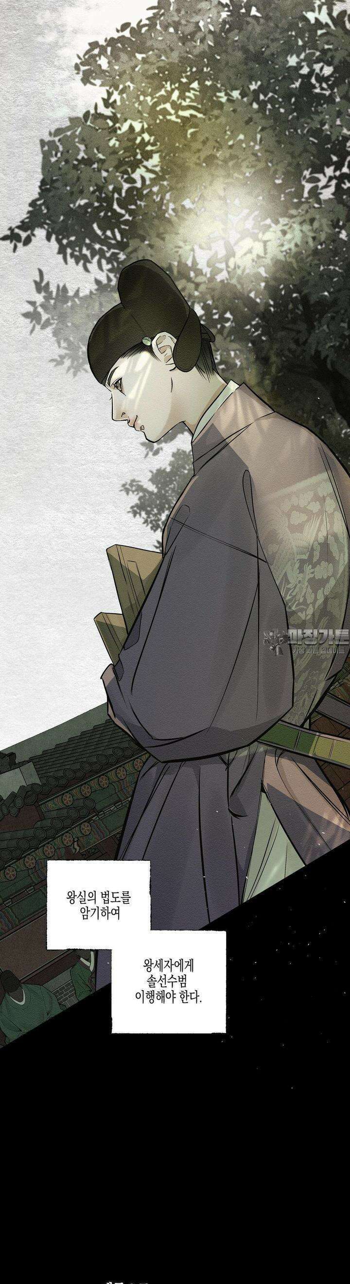 연의 기록 3화 5