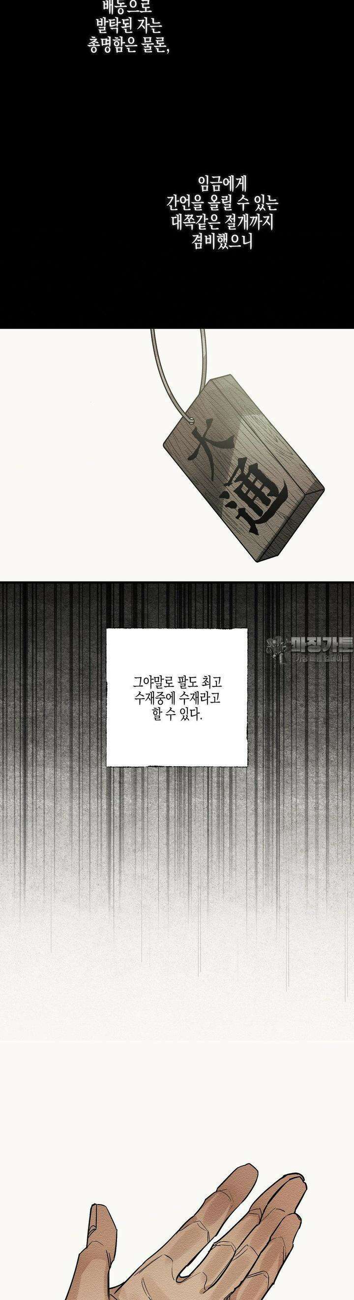 연의 기록 3화 6