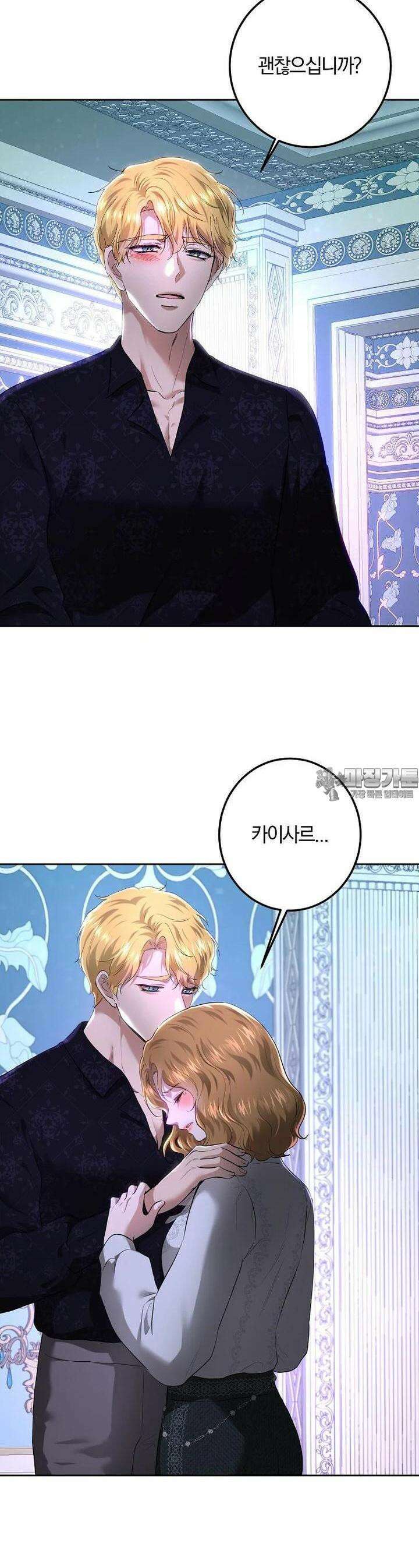 황녀, 미친 꽃으로 피어나다 108화 2