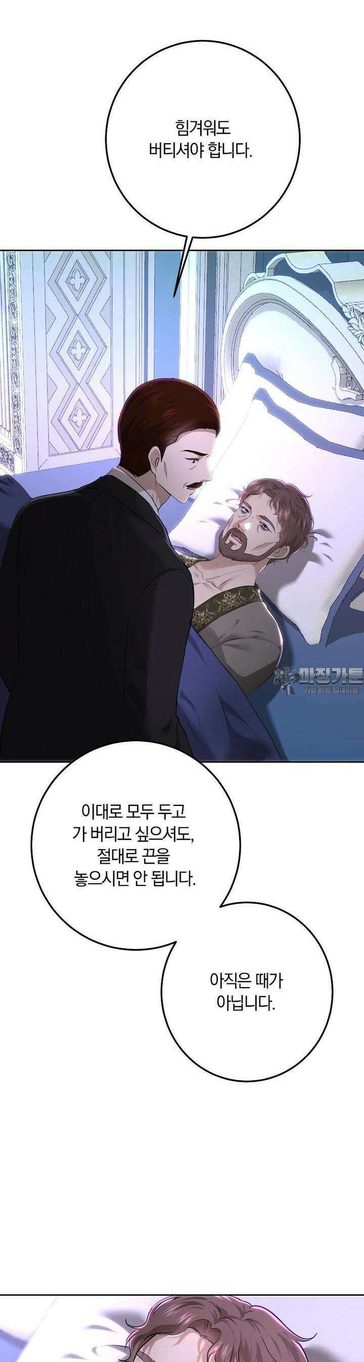 황녀, 미친 꽃으로 피어나다 108화 5