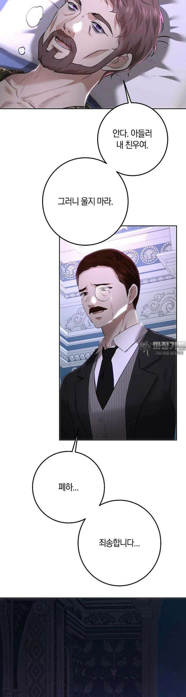 황녀, 미친 꽃으로 피어나다 108화 6