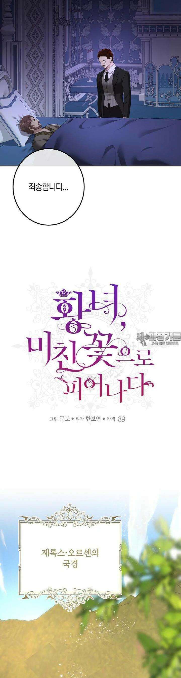 황녀, 미친 꽃으로 피어나다 108화 7