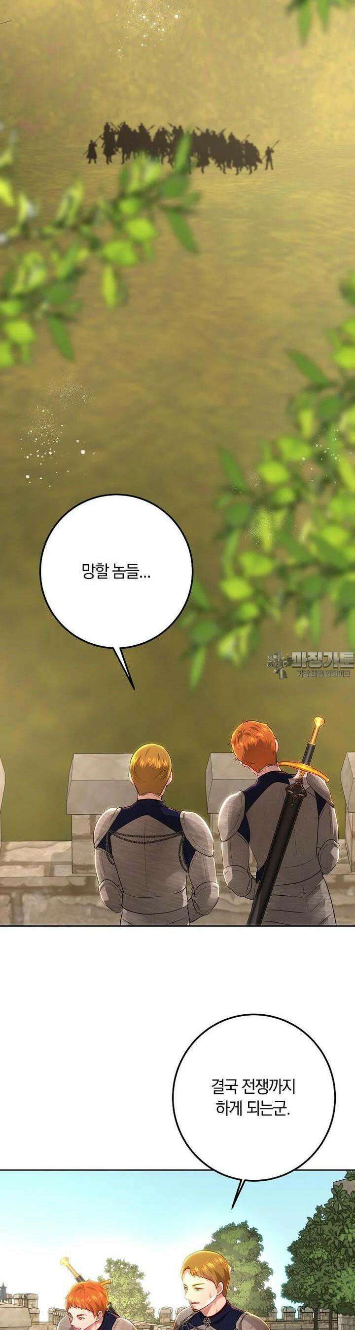황녀, 미친 꽃으로 피어나다 108화 8