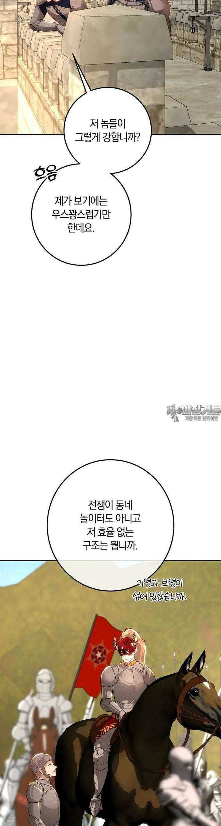 황녀, 미친 꽃으로 피어나다 108화 9