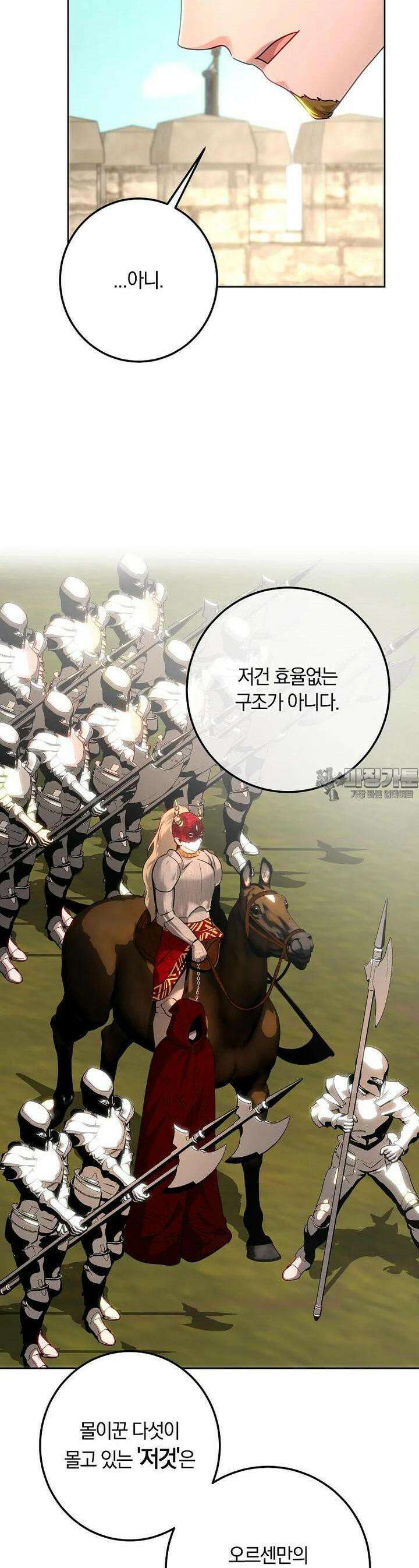 황녀, 미친 꽃으로 피어나다 108화 11