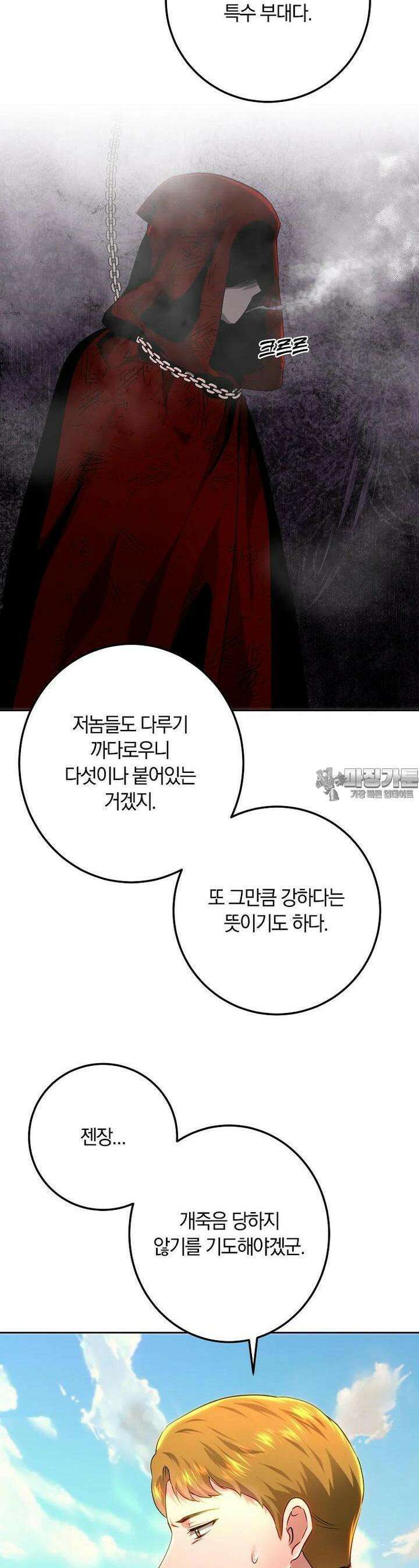 황녀, 미친 꽃으로 피어나다 108화 12