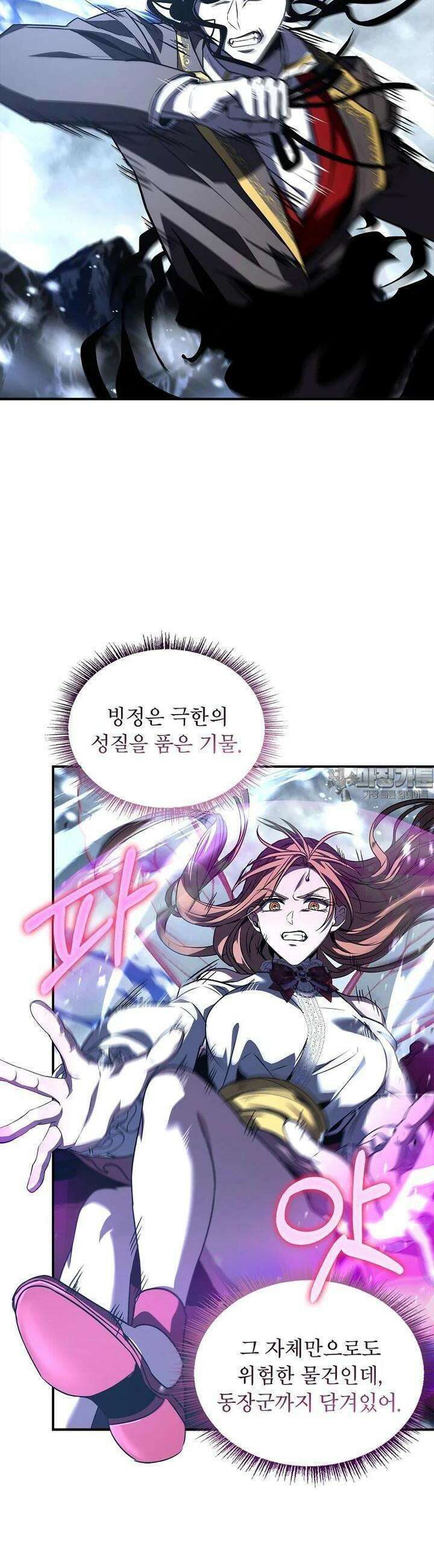 재능 삼킨 마법사 94화 4