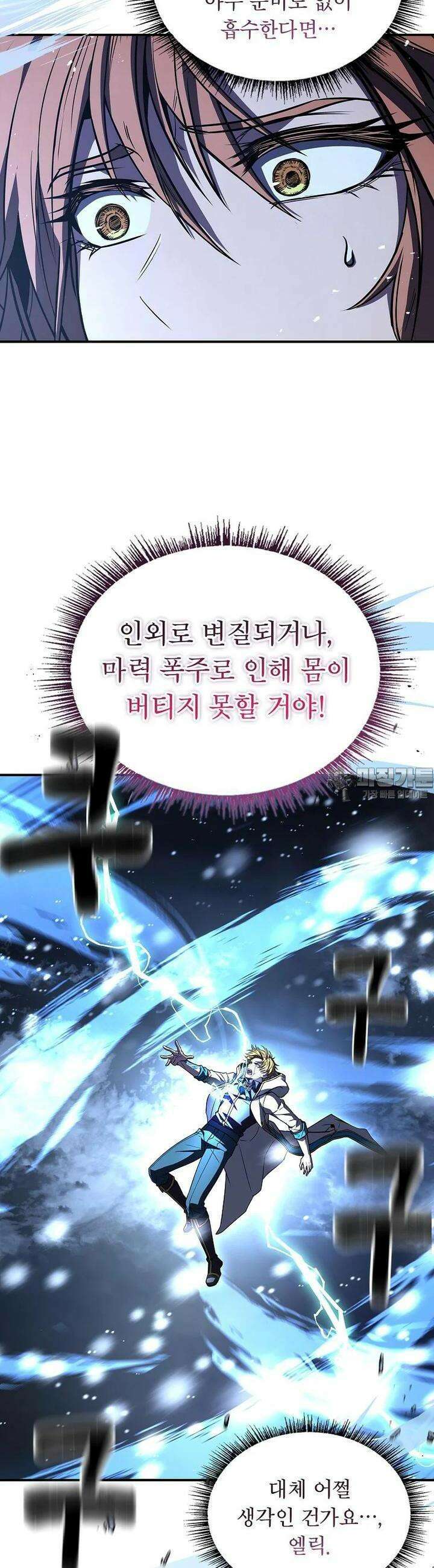 재능 삼킨 마법사 94화 6
