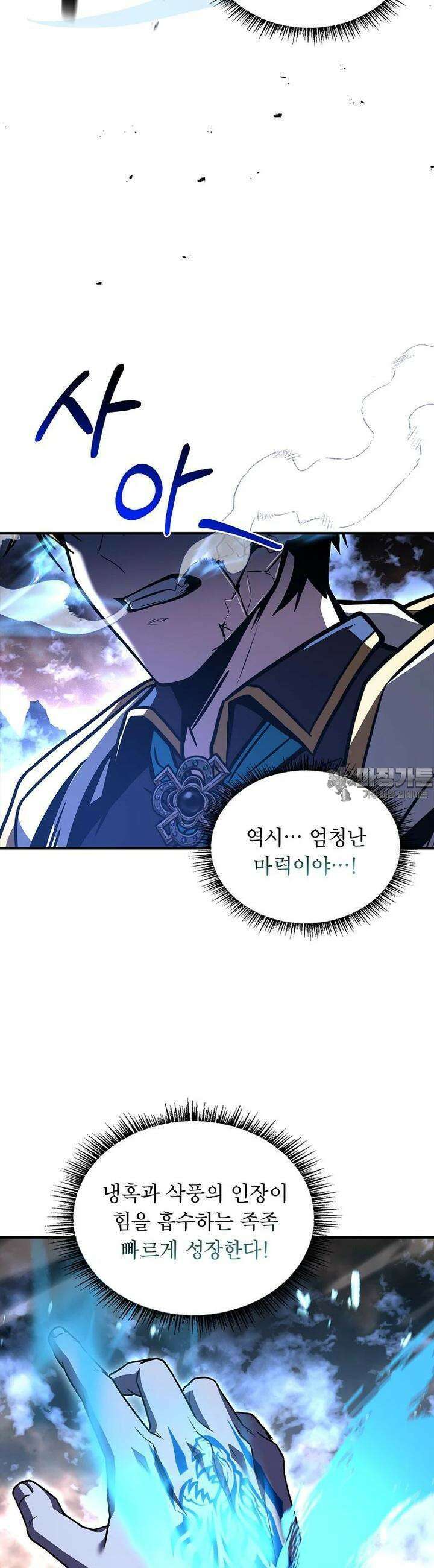 재능 삼킨 마법사 94화 7